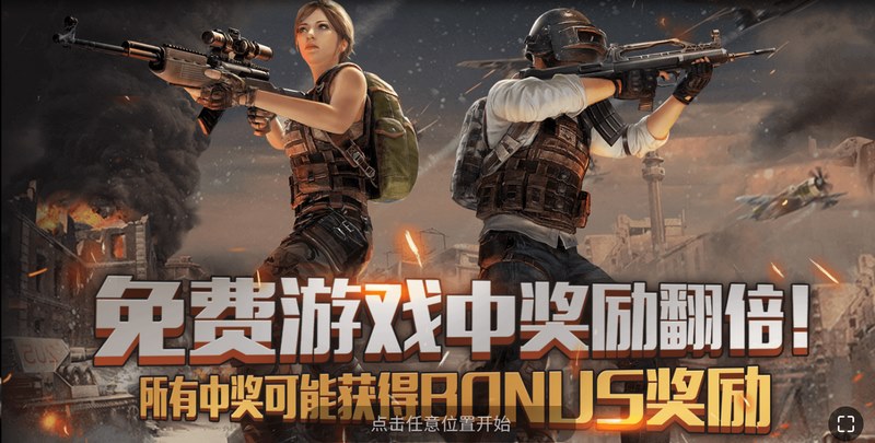 今晚吃鸡:激情对决,一战成名 1 今晚吃鸡