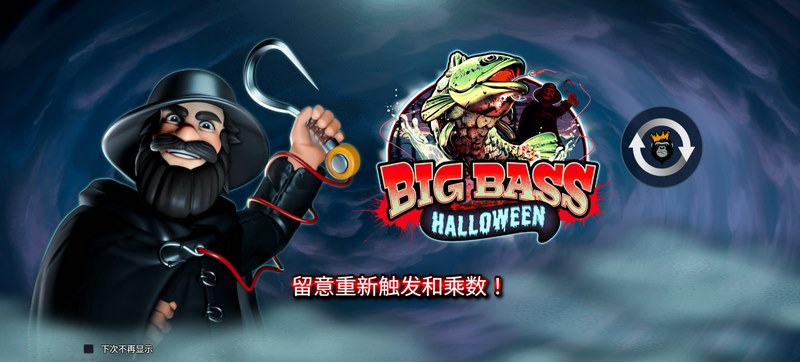 疯狂大鲈鱼万圣节 —— 鱼跃鬼魅,惊喜不断! 16 疯狂大鲈鱼万圣节